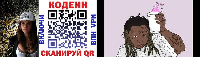 цены   Череповец  Кодеиновый сироп Lean Purple Drank 